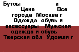 Бутсы NIKE Hypervenom и Mercurial. › Цена ­ 1 000 - Все города, Москва г. Одежда, обувь и аксессуары » Мужская одежда и обувь   . Тверская обл.,Удомля г.